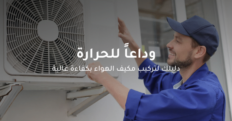تركيب-تكييفات